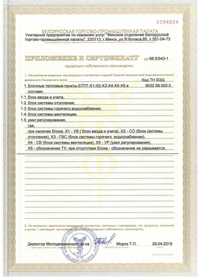 Сертификат собственного производства БТП