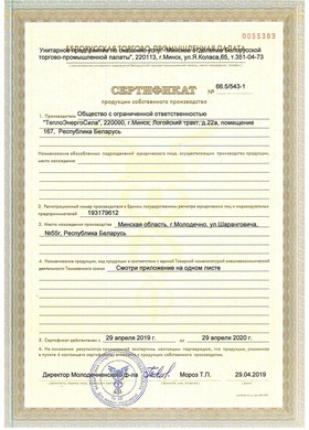 Сертификат собственного производства БТП